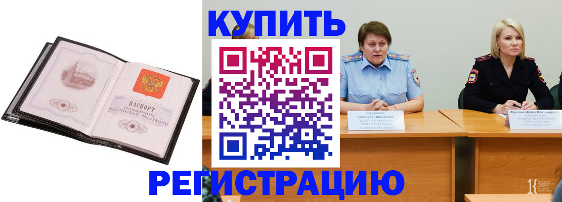 прописка для работы в Дедовске